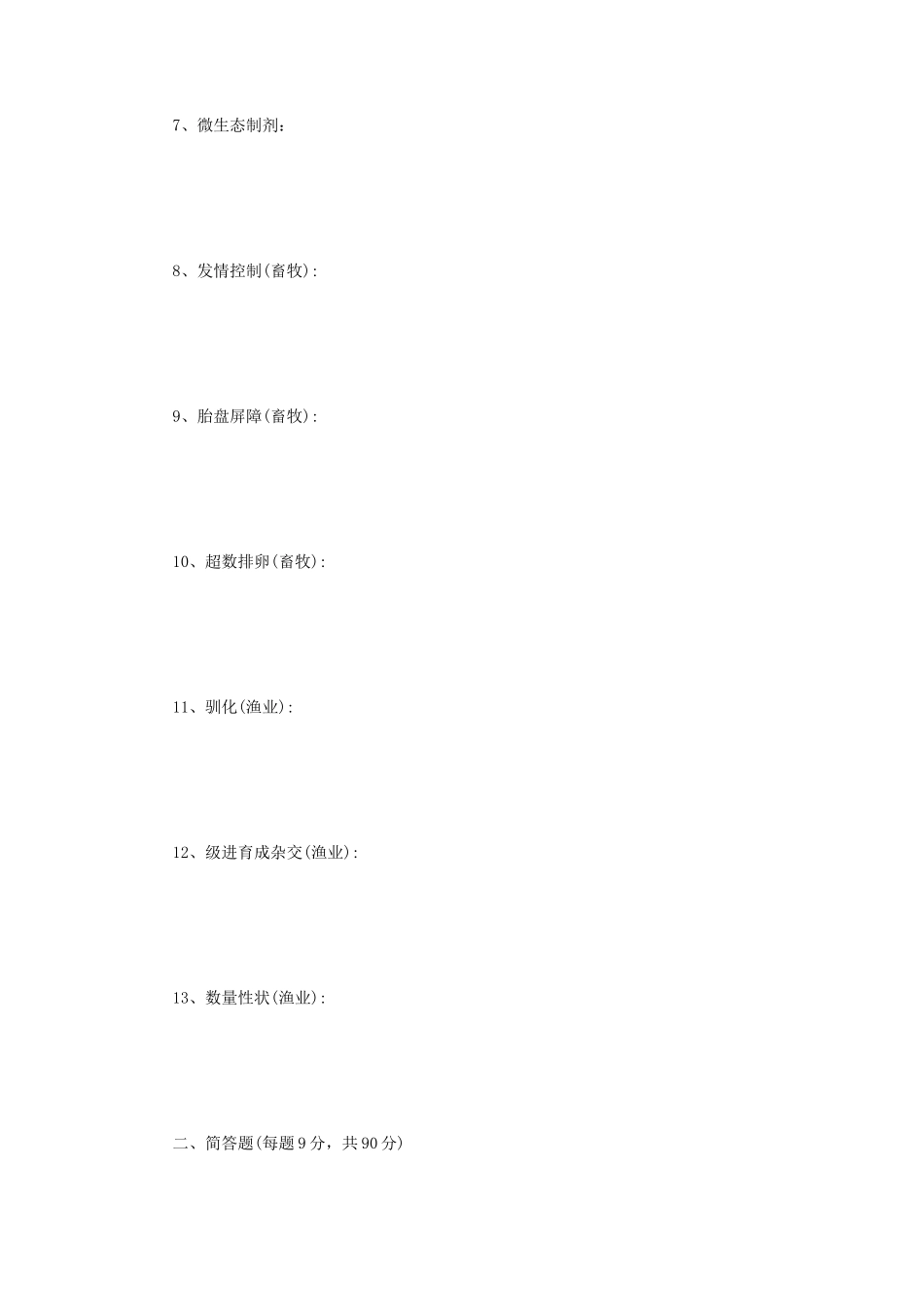 2021年江苏扬州大学农业知识综合二考研真题A卷_第2页