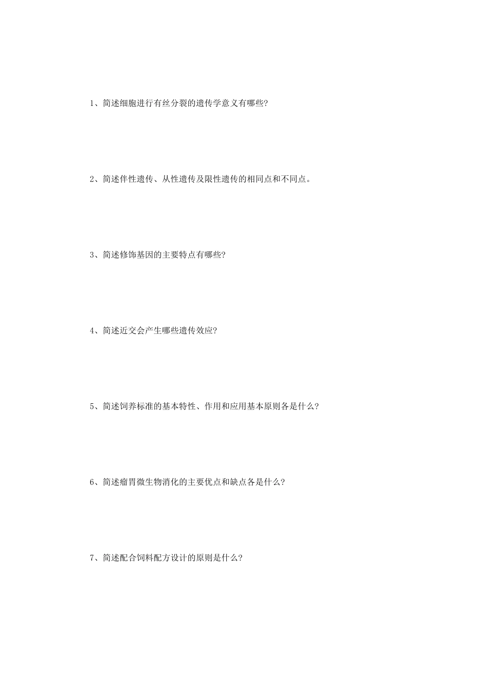 2021年江苏扬州大学农业知识综合二考研真题A卷_第3页