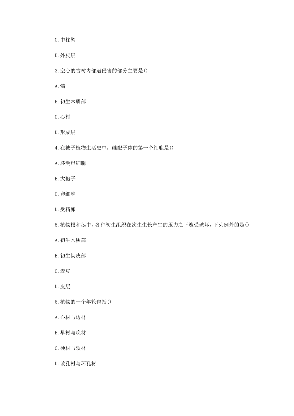 2021年江苏扬州大学农业知识综合一考研真题A卷_第2页