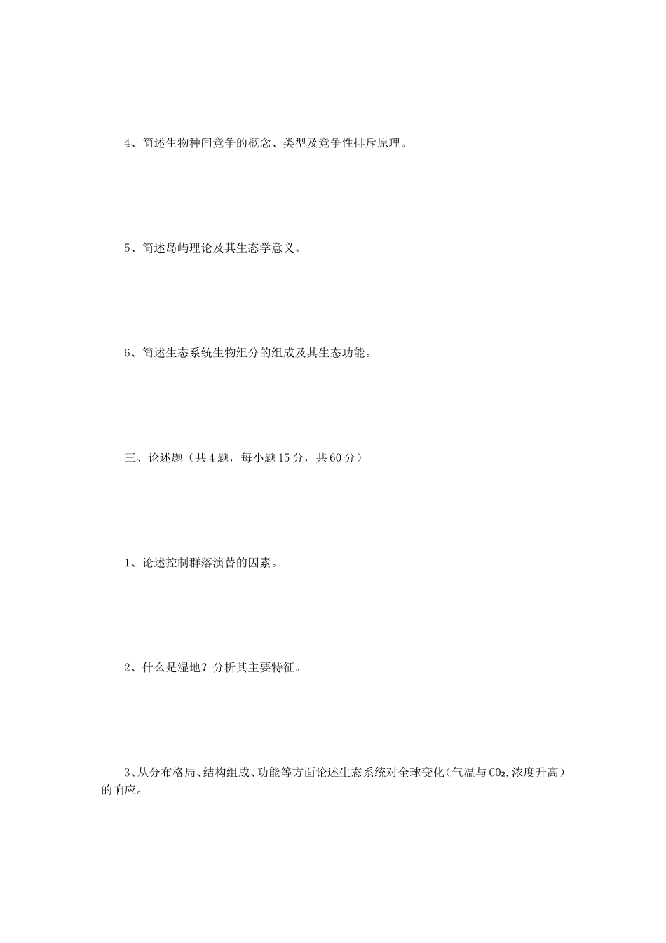 2021年江苏扬州大学生态学考研真题A卷_第3页