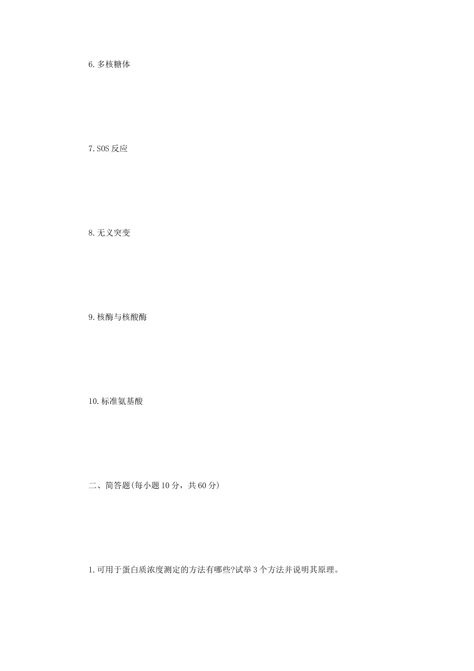 2021年江苏扬州大学生物化学考研真题A卷_第2页