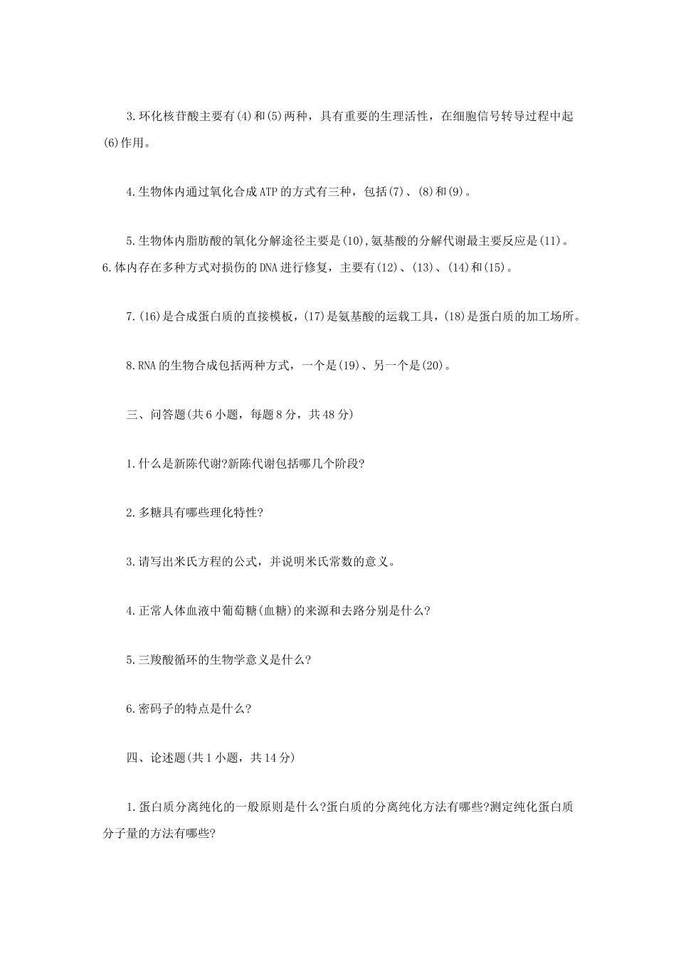 2021年江苏扬州大学食品生物化学考研真题A卷_第2页
