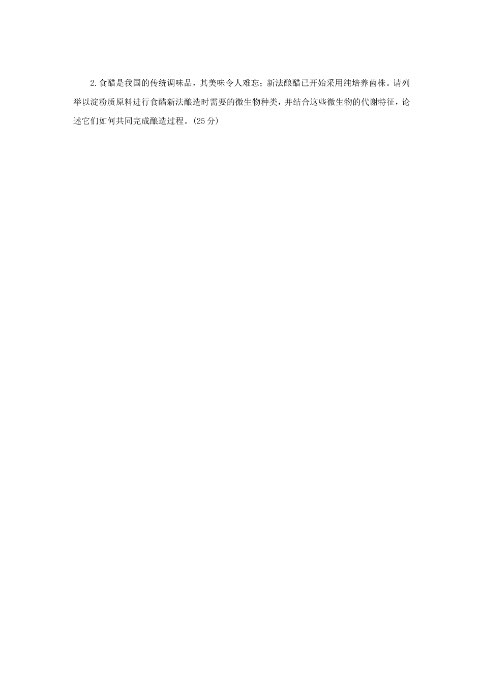 2021年江苏扬州大学食品微生物学考研真题B卷_第3页