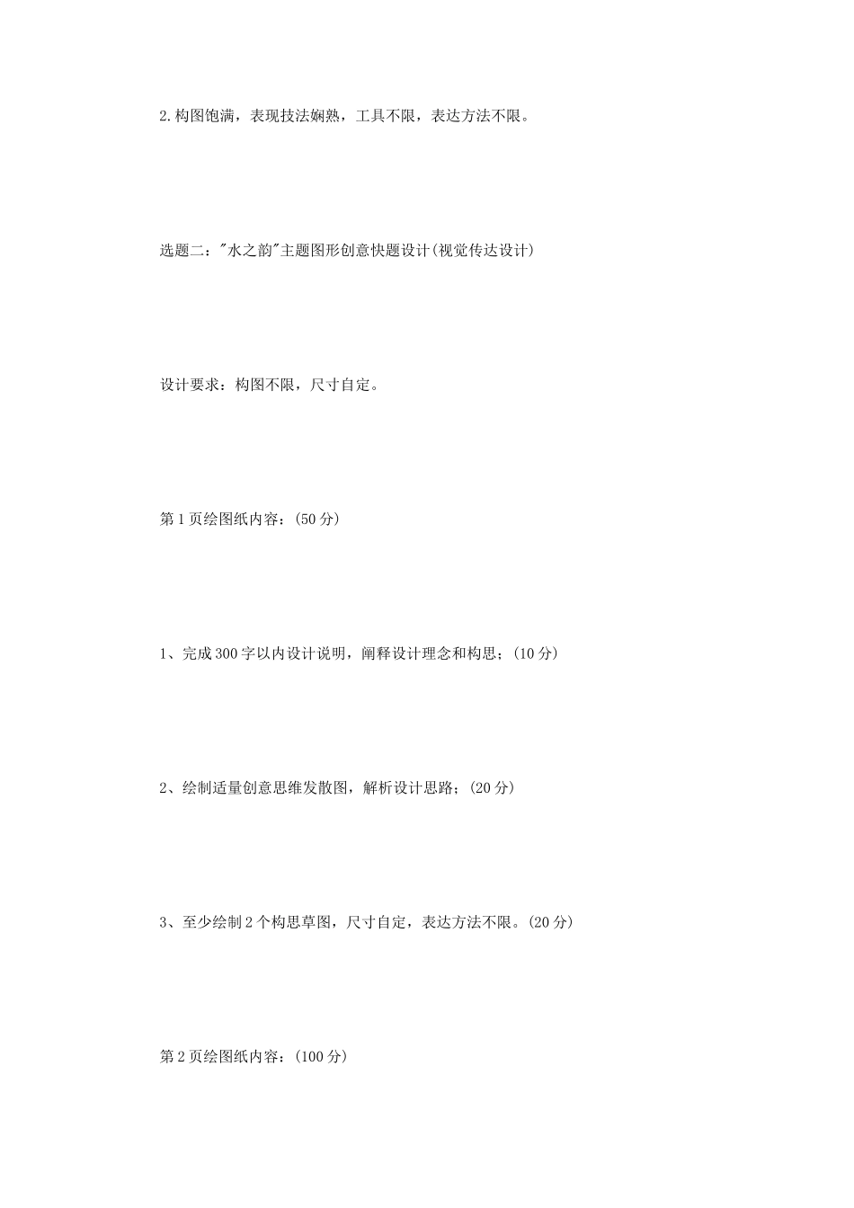 2021年江苏扬州大学手绘设计表现考研真题A卷_第3页