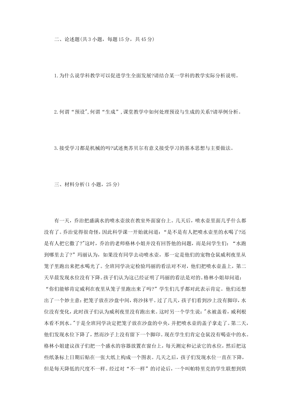 2021年江苏扬州大学数学论考研真题A卷_第2页