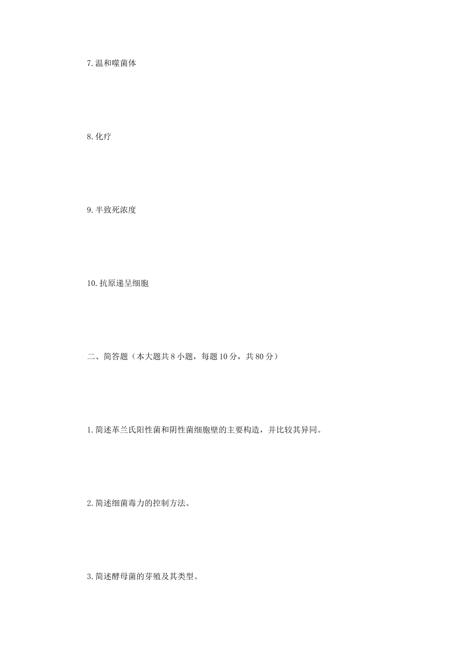 2021年江苏扬州大学水产微生物学考研真题A卷_第2页