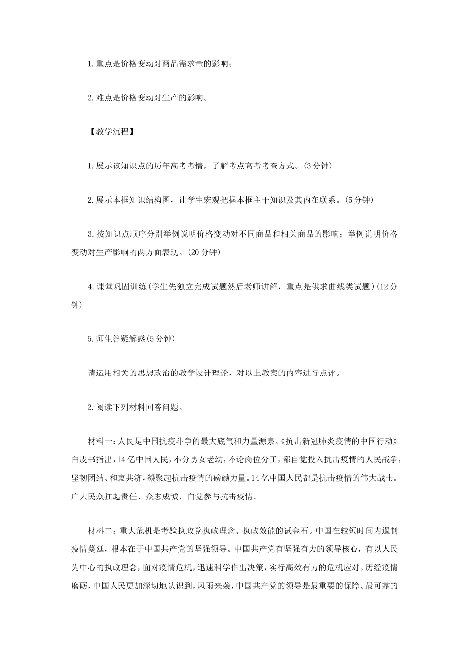 2021年江苏扬州大学思想政治教学论考研真题A卷_第2页