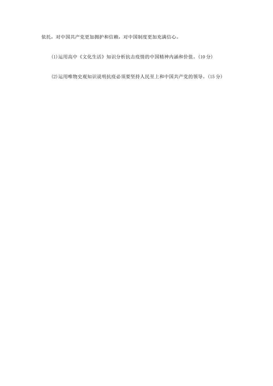 2021年江苏扬州大学思想政治教学论考研真题A卷_第3页