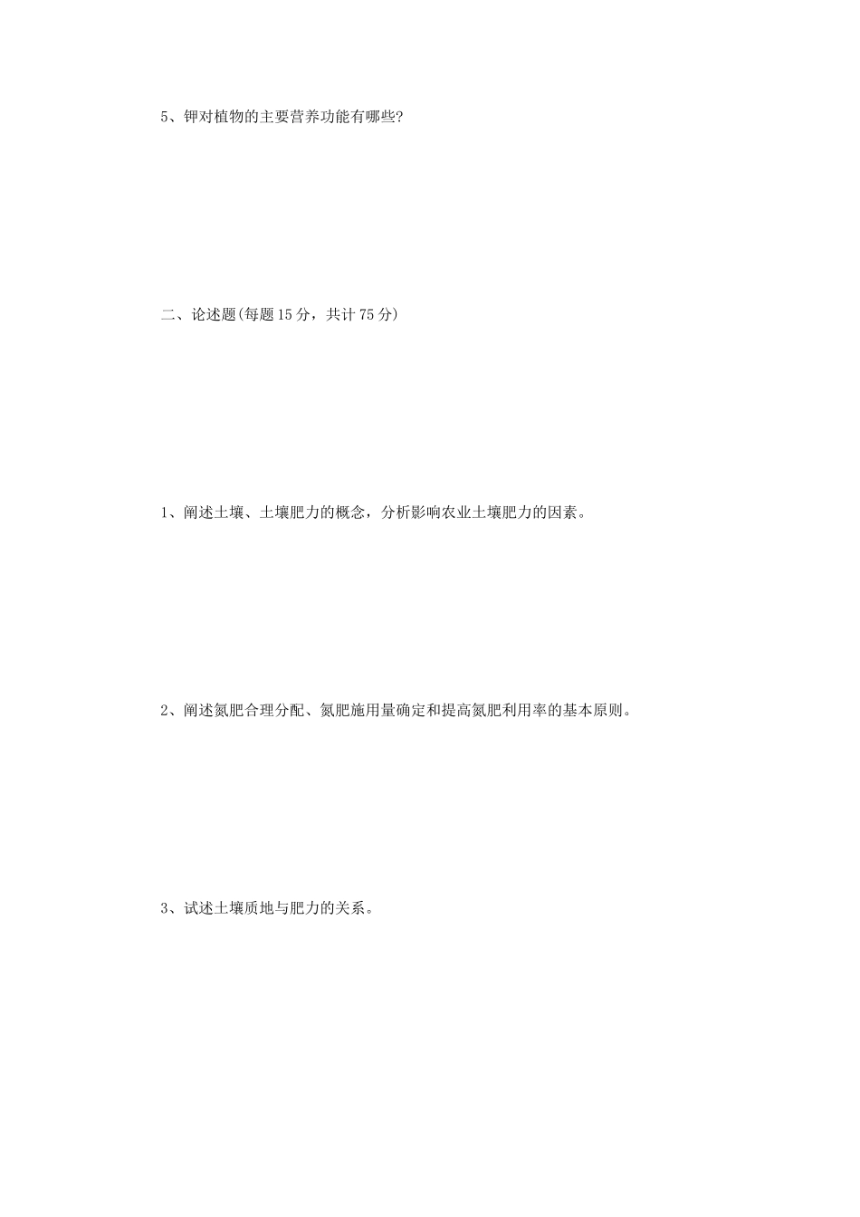 2021年江苏扬州大学土壤肥料学考研真题A卷_第2页