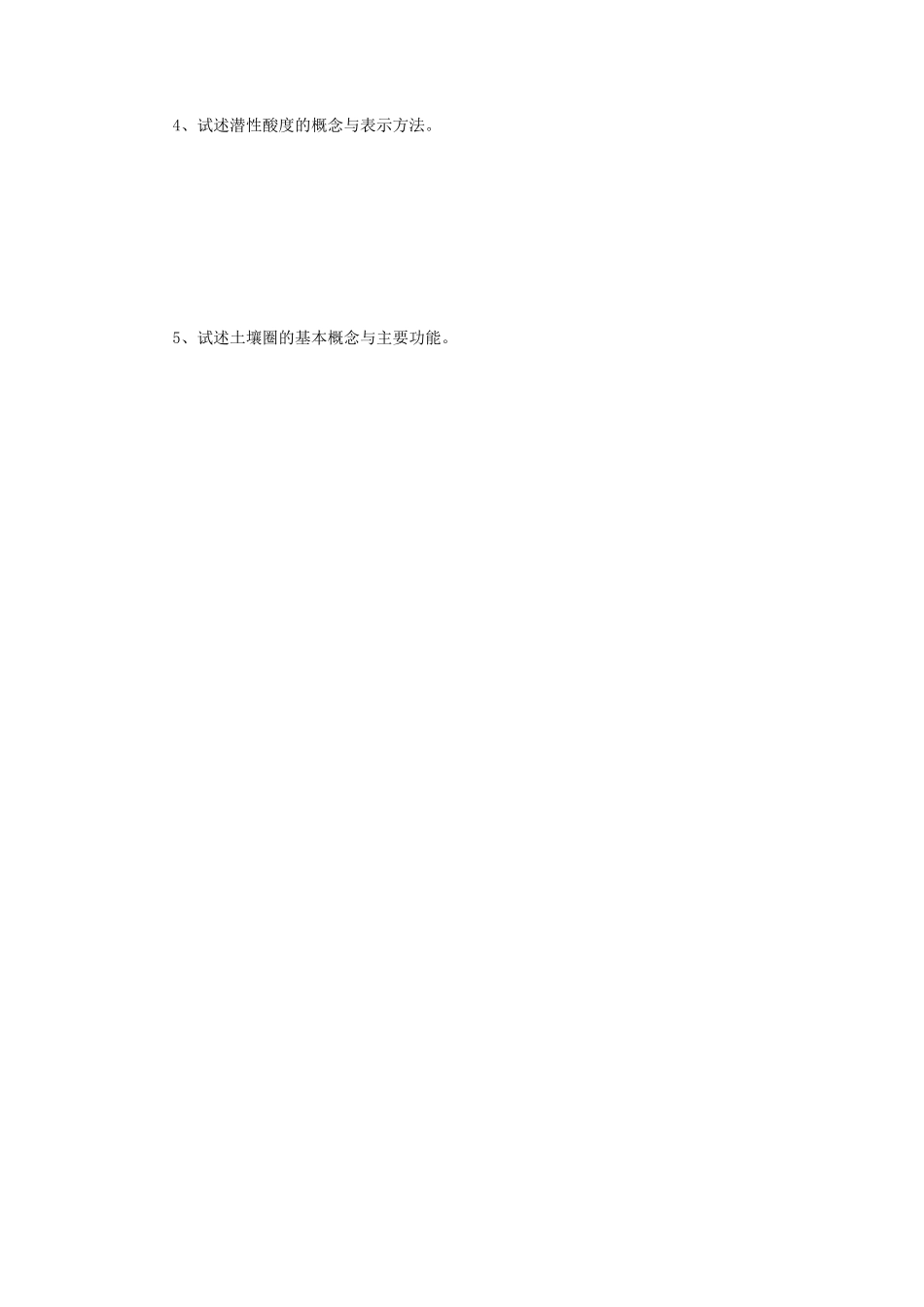 2021年江苏扬州大学土壤肥料学考研真题A卷_第3页