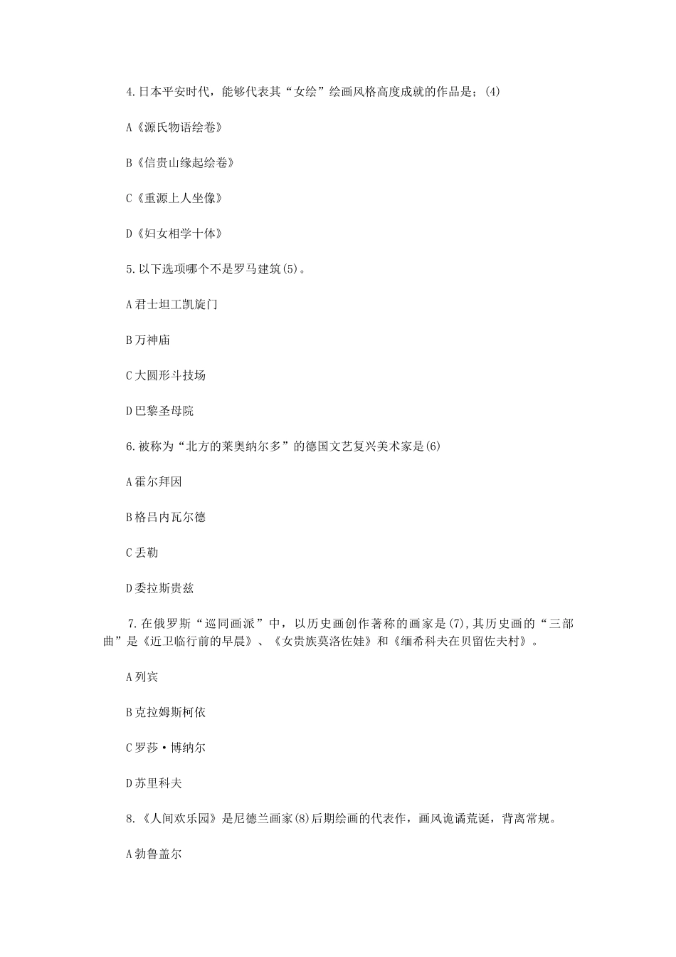 2021年江苏扬州大学外国美术史考研真题A卷_第3页