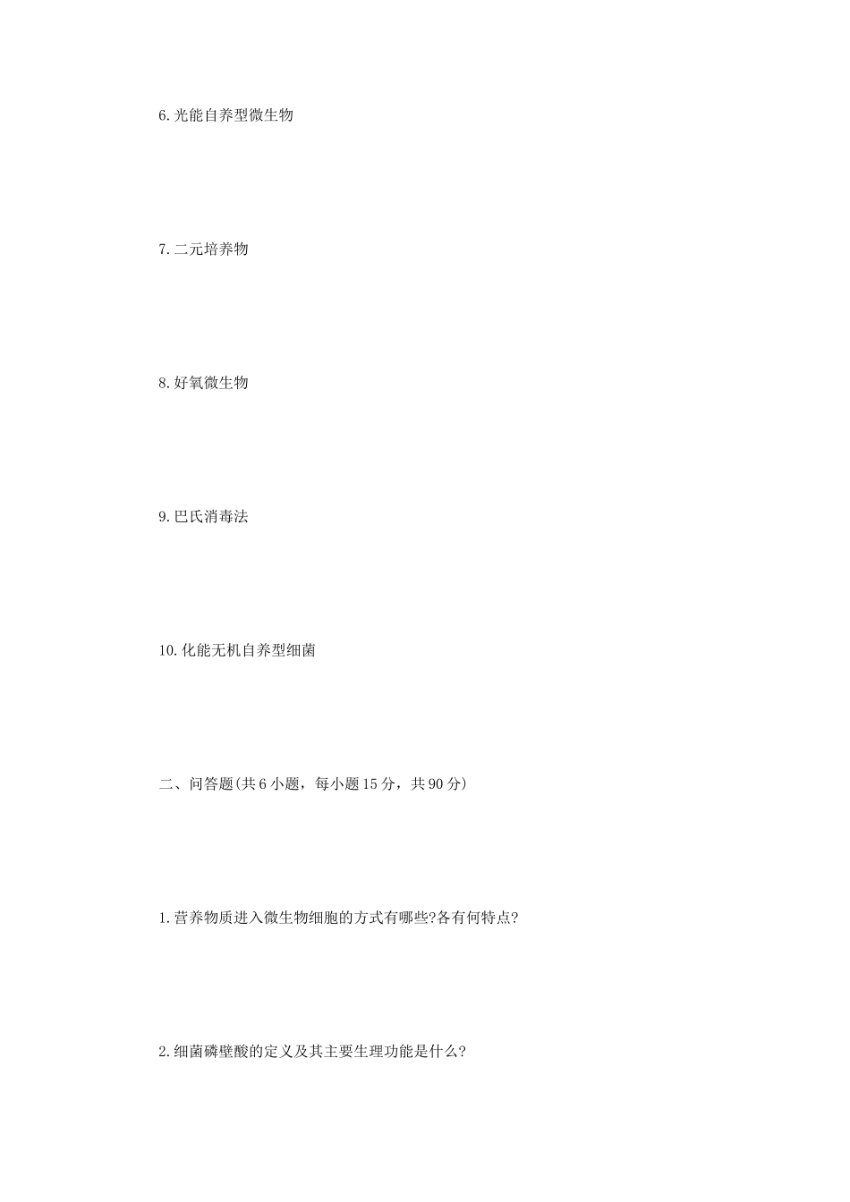 2021年江苏扬州大学微生物学考研真题A卷_第2页