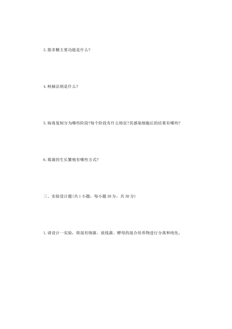 2021年江苏扬州大学微生物学考研真题A卷_第3页