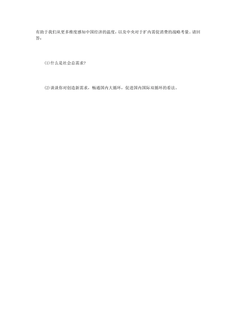 2021年江苏扬州大学西方经济学考研真题A卷_第3页