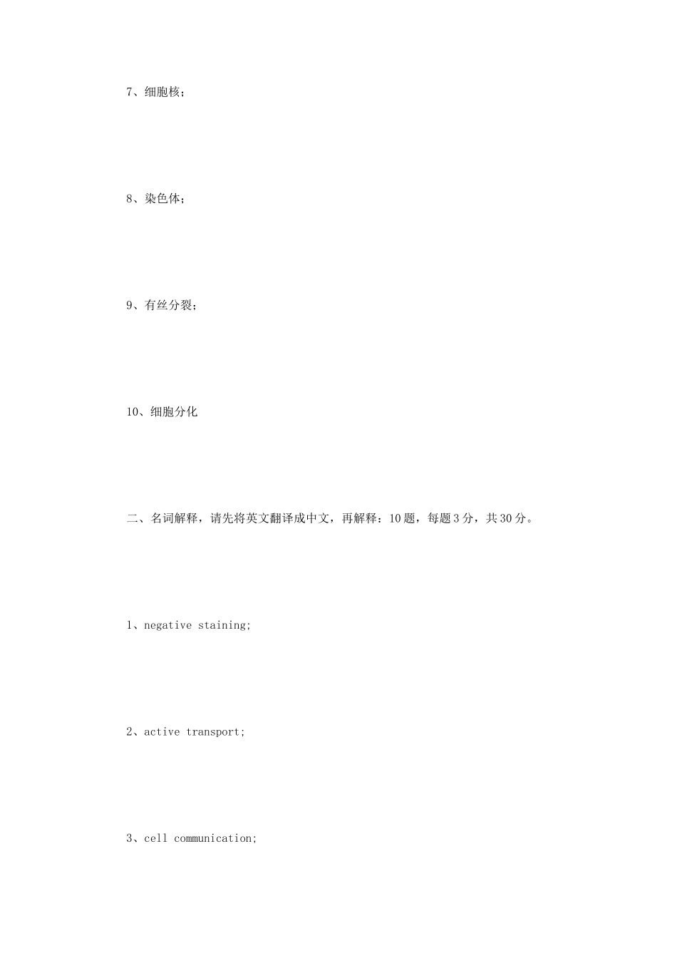 2021年江苏扬州大学细胞生物学考研真题A卷_第2页