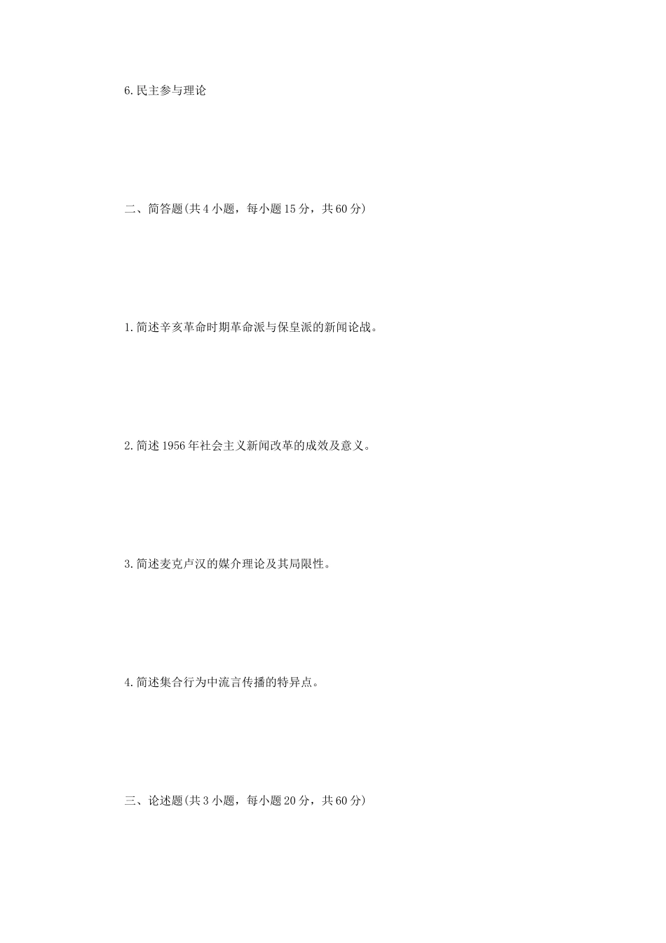 2021年江苏扬州大学新闻与传播专业基础考研真题A卷_第2页