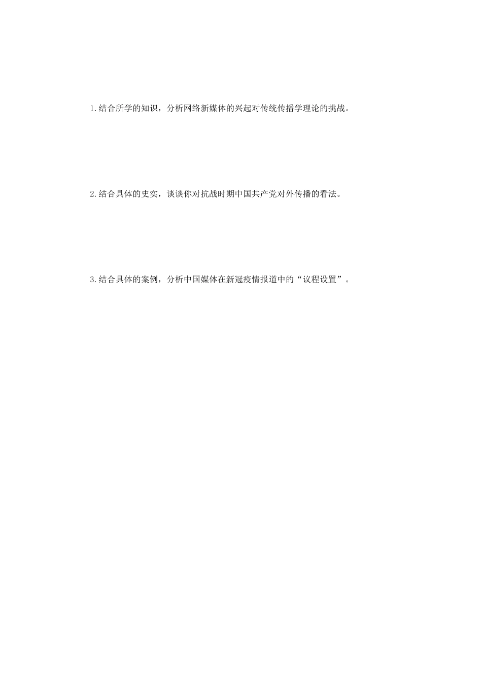 2021年江苏扬州大学新闻与传播专业基础考研真题A卷_第3页