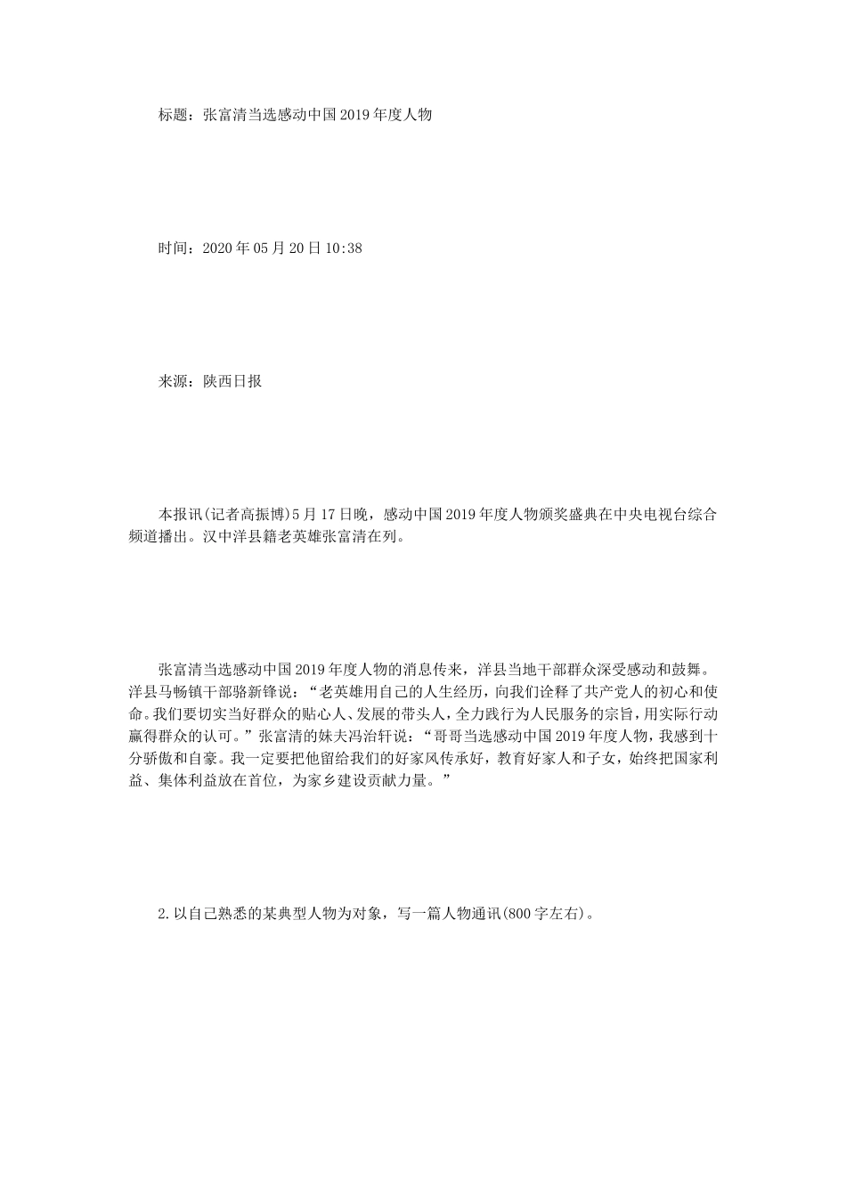 2021年江苏扬州大学新闻与传播专业综合能力考研真题A卷_第3页