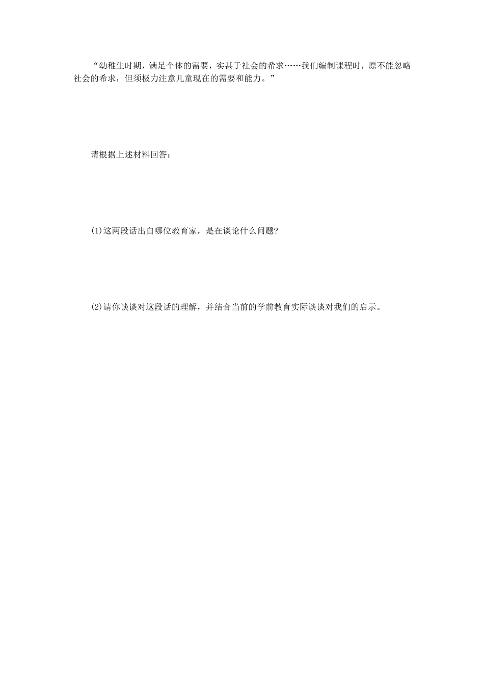 2021年江苏扬州大学学前教育学考研真题A卷_第3页