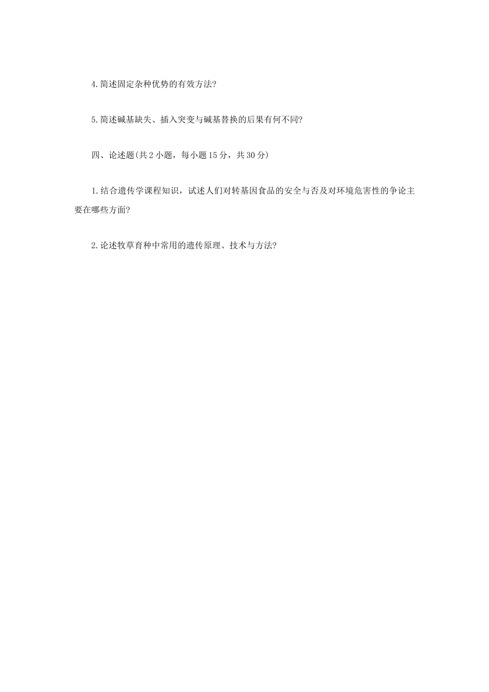 2021年江苏扬州大学遗传学考研真题A卷_第3页