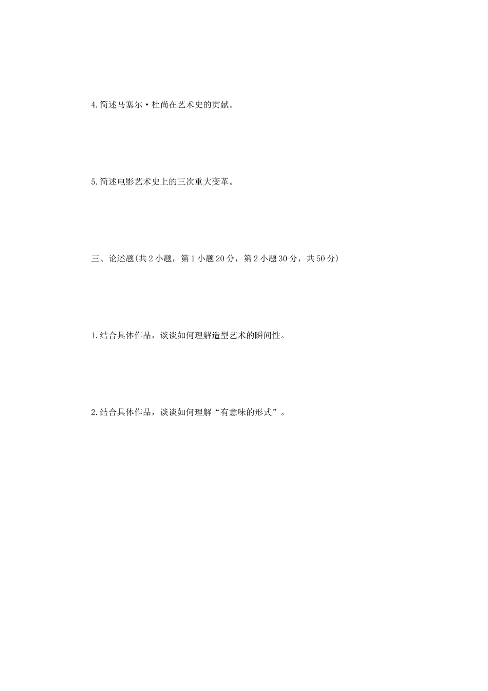 2021年江苏扬州大学艺术基础理论考研真题A卷_第3页