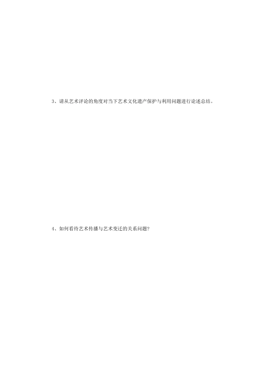 2021年江苏扬州大学艺术评论考研真题A卷_第2页