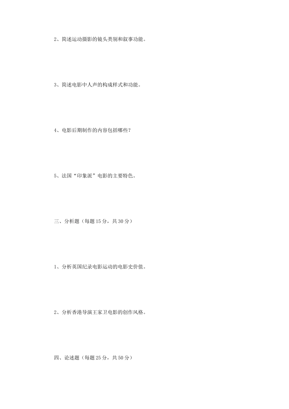 2021年江苏扬州大学影视艺术理论与实践考研真题B卷_第2页