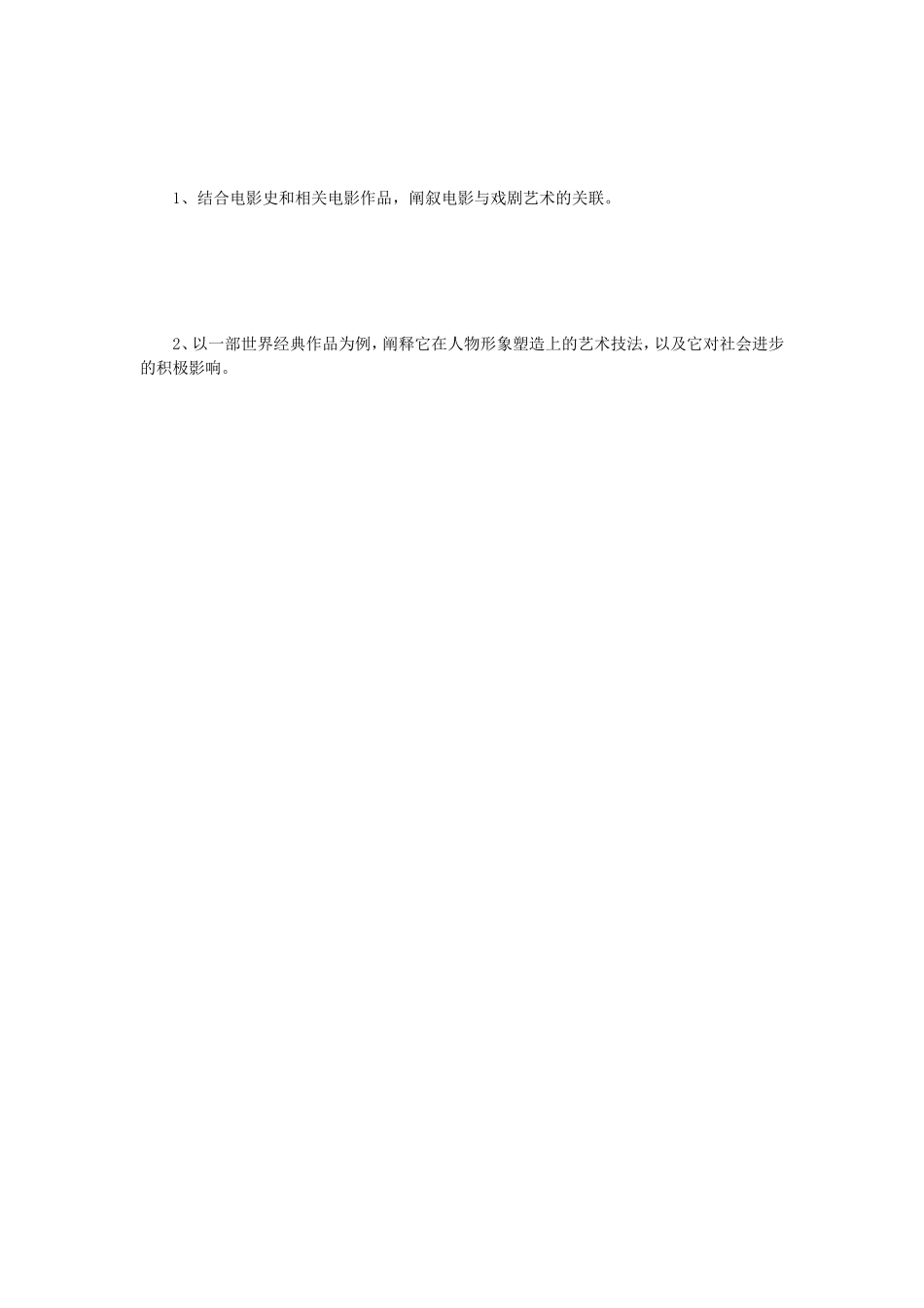 2021年江苏扬州大学影视艺术理论与实践考研真题B卷_第3页