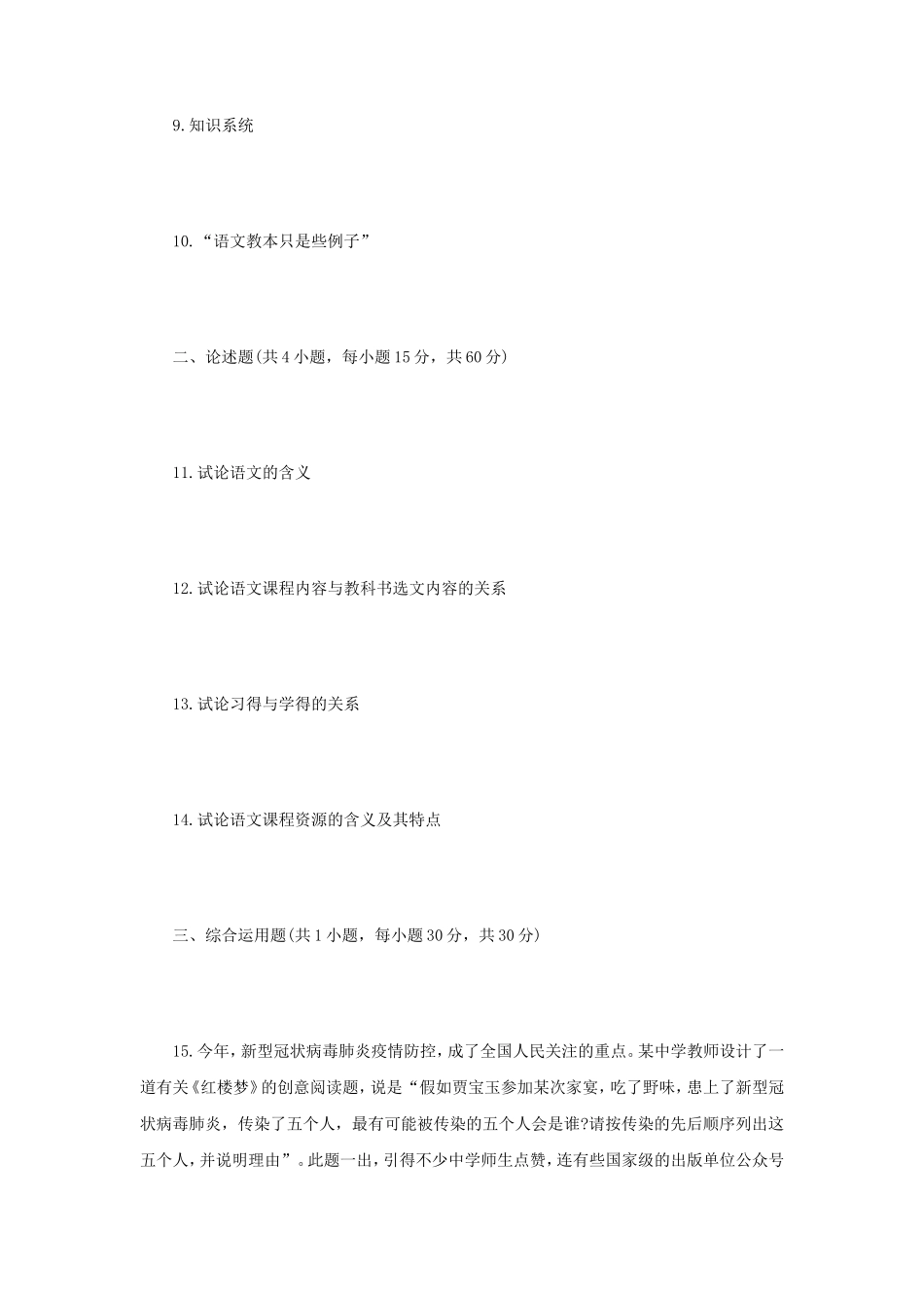 2021年江苏扬州大学语文教育学考研真题A卷_第2页