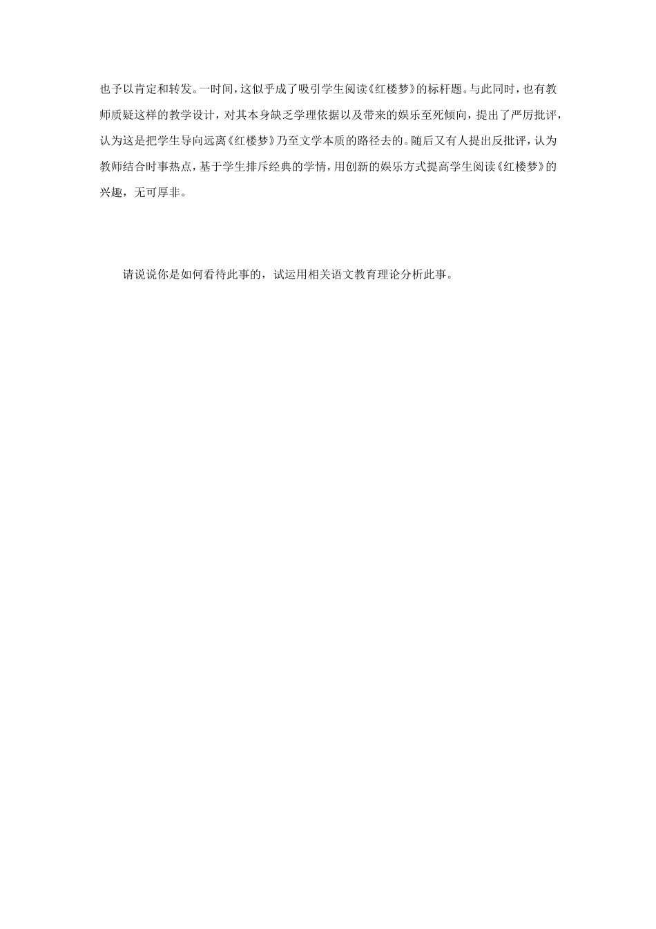 2021年江苏扬州大学语文教育学考研真题A卷_第3页