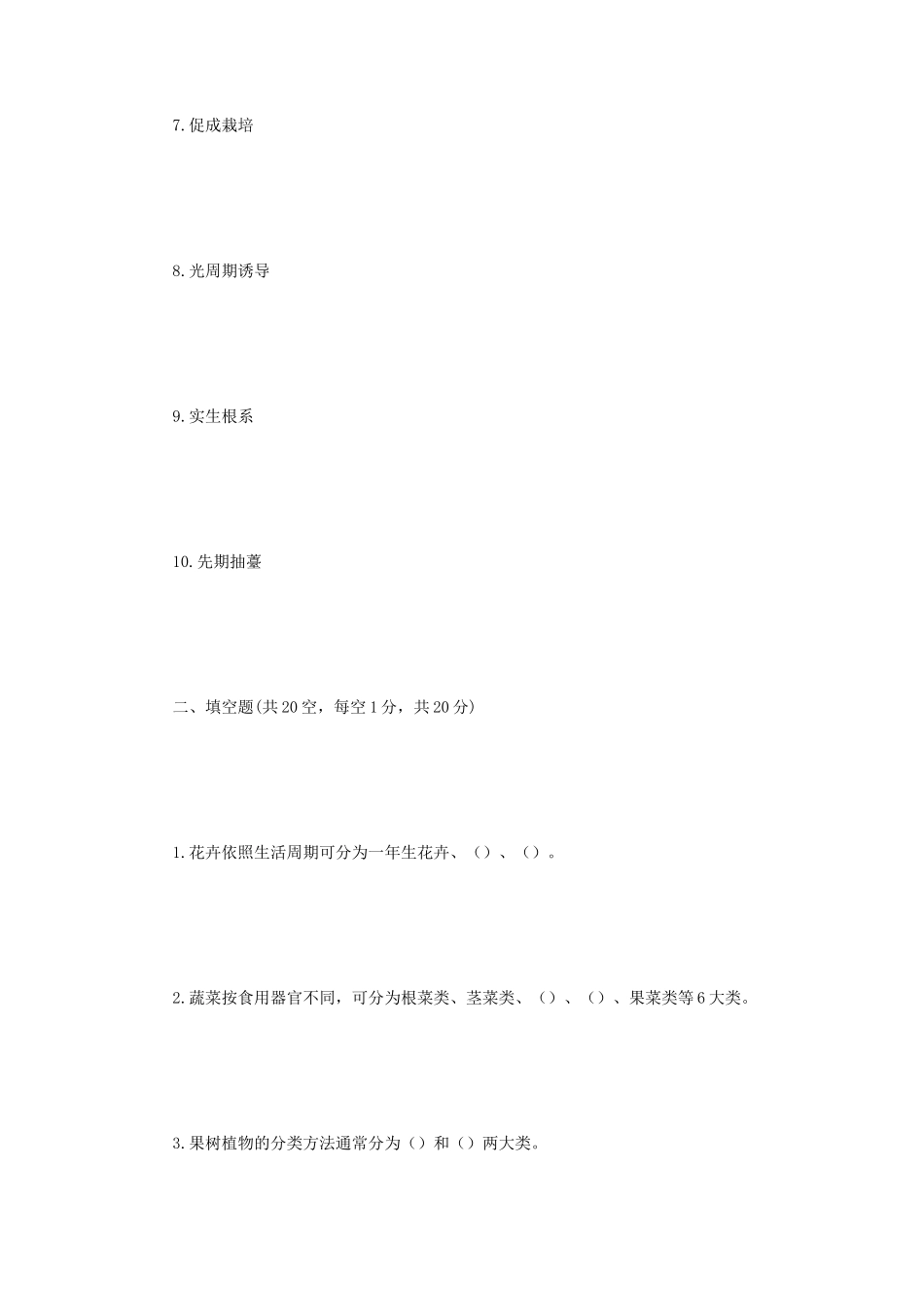2021年江苏扬州大学园艺作物栽培学考研真题A卷_第2页