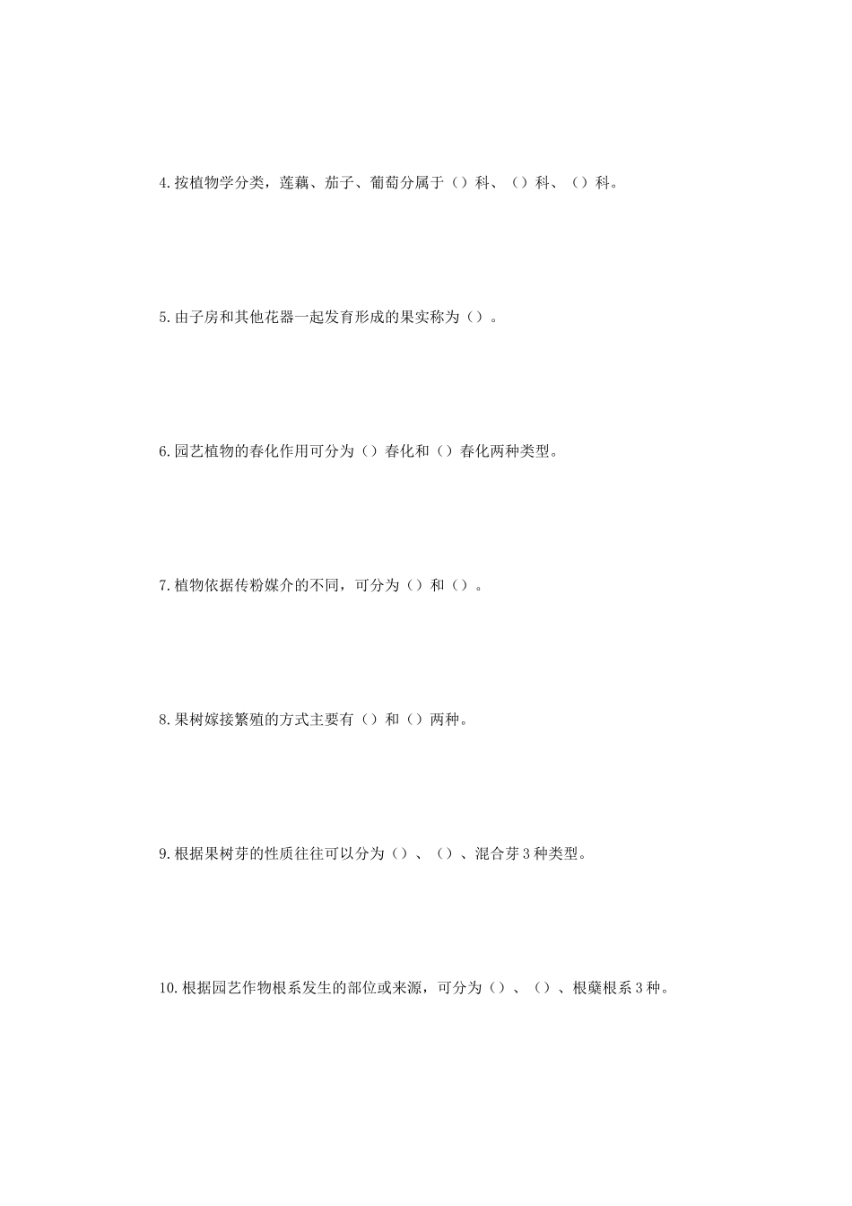 2021年江苏扬州大学园艺作物栽培学考研真题A卷_第3页
