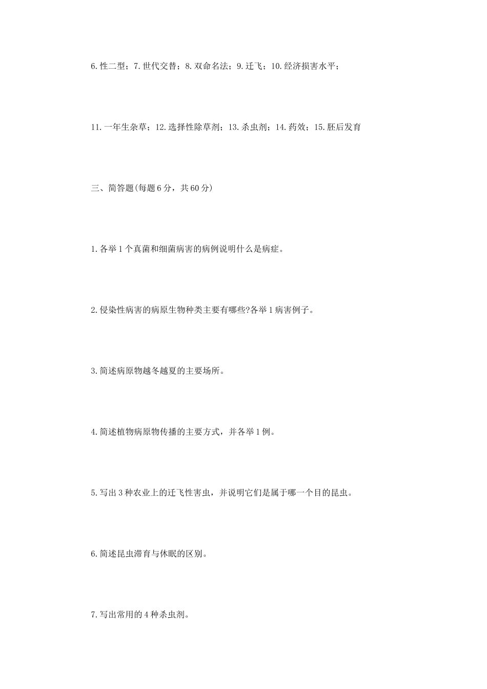 2021年江苏扬州大学植物保护学考研真题A卷_第3页