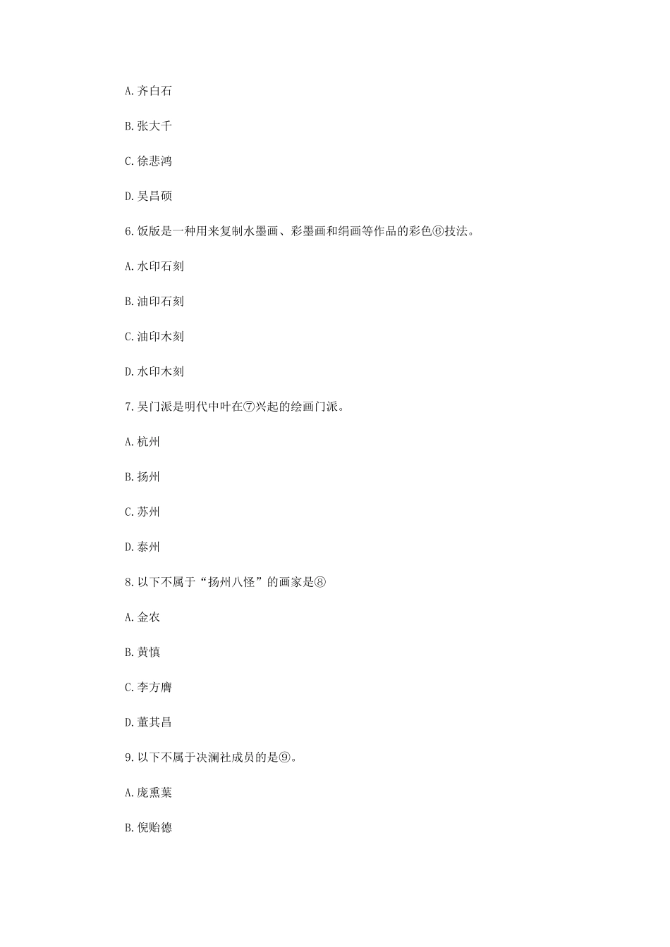 2021年江苏扬州大学中国美术史考研真题A卷_第3页
