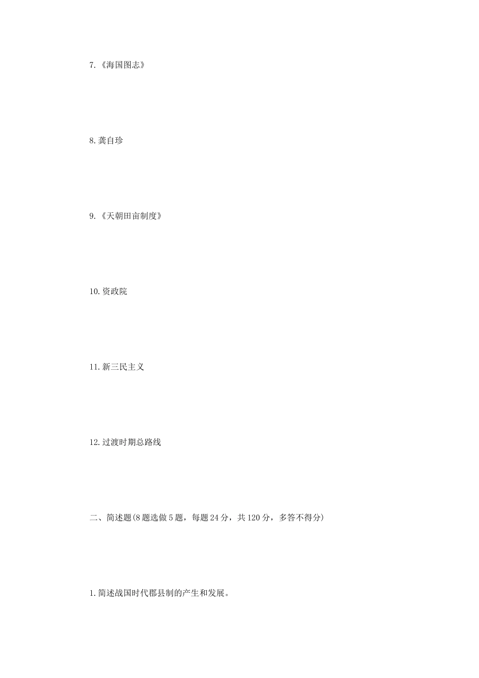 2021年江苏扬州大学中国通史考研真题A卷_第2页