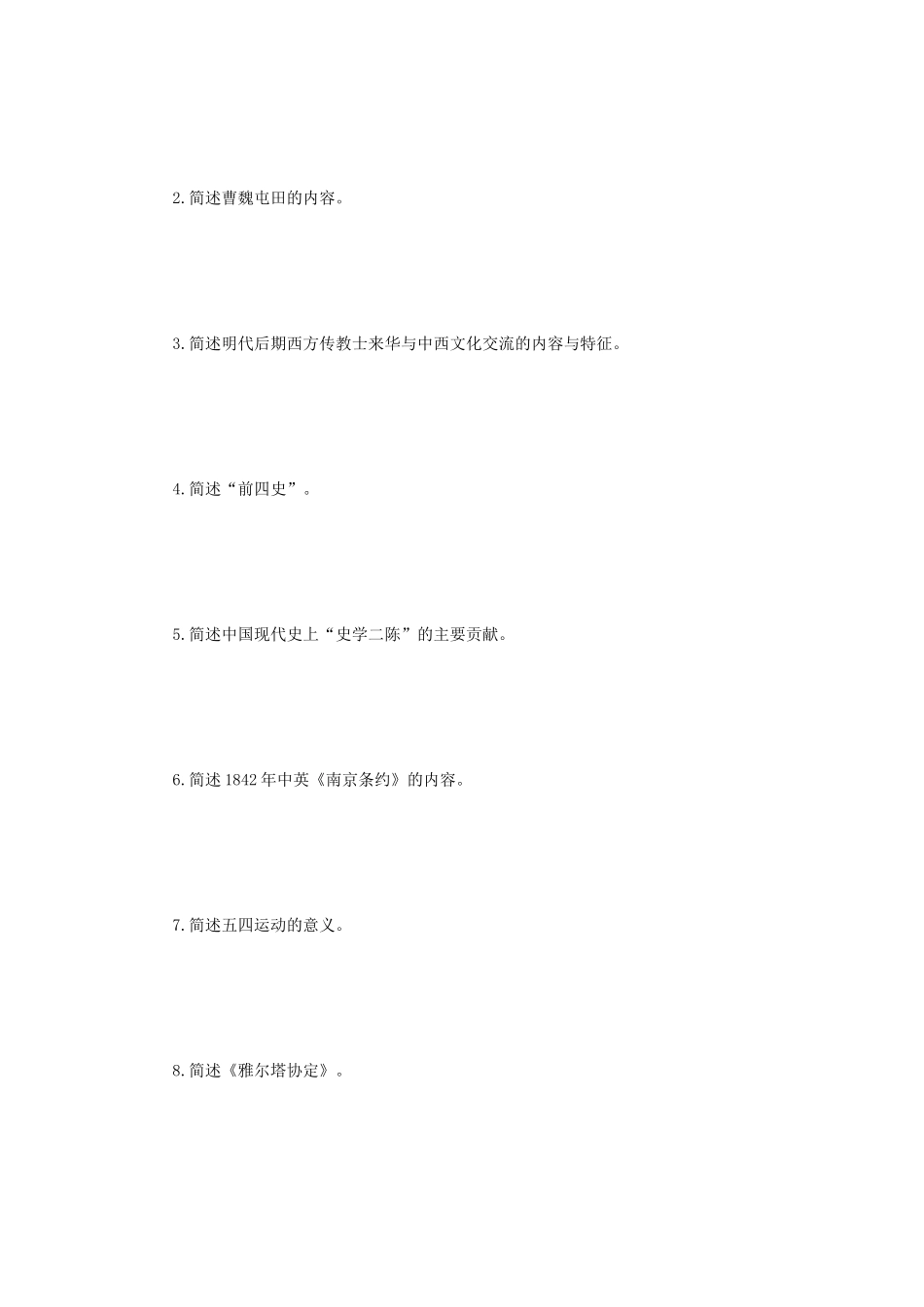 2021年江苏扬州大学中国通史考研真题A卷_第3页