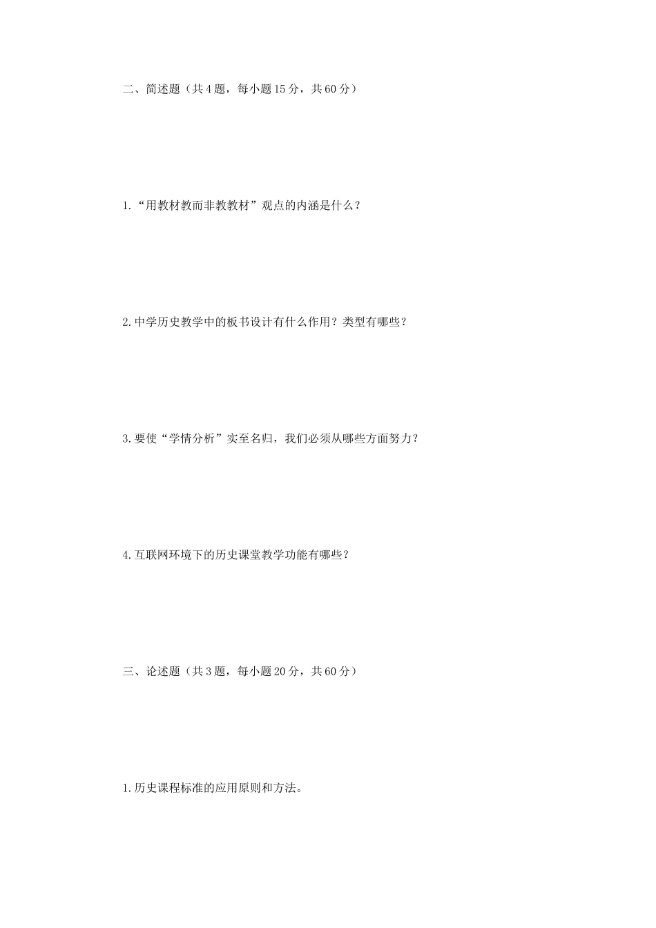 2021年江苏扬州大学中学历史课程与教学考研真题A卷_第2页