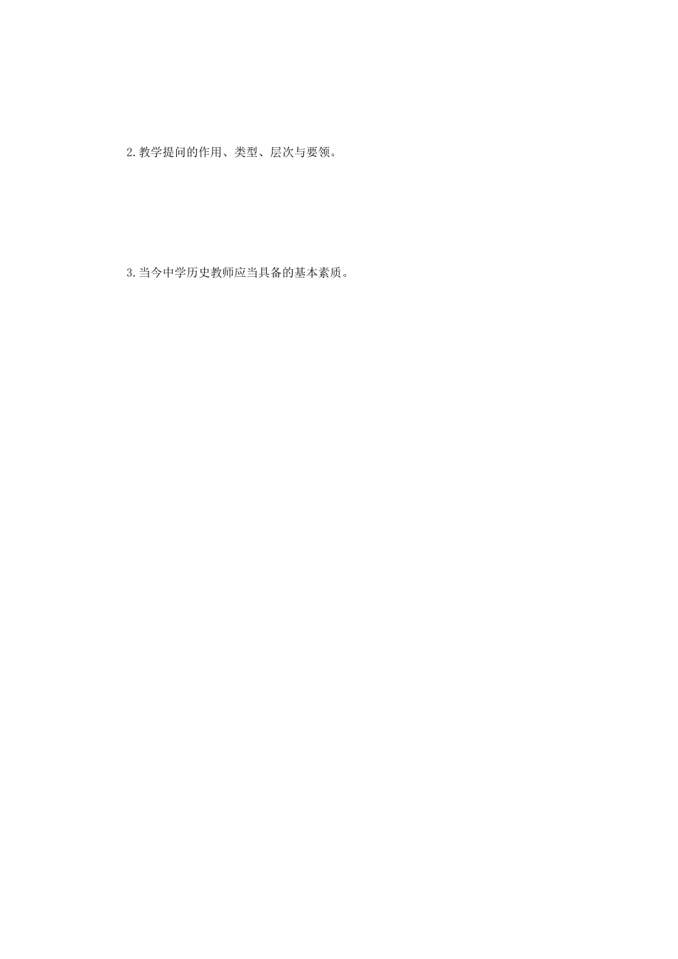 2021年江苏扬州大学中学历史课程与教学考研真题A卷_第3页