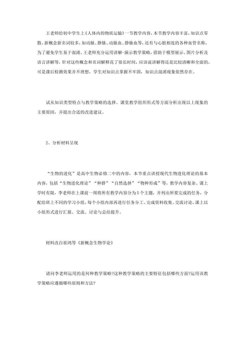 2021年江苏扬州大学中学生物学教学论考研真题A卷_第3页