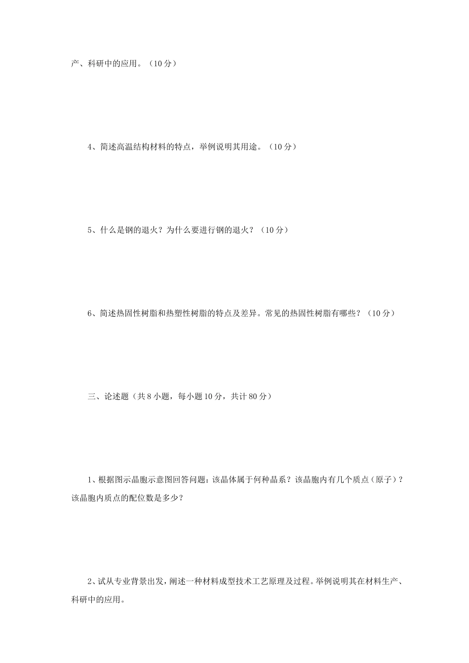 2022年江苏常州大学材料科学基础考研真题A卷_第2页
