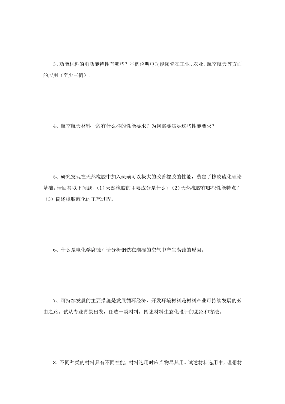 2022年江苏常州大学材料科学基础考研真题A卷_第3页