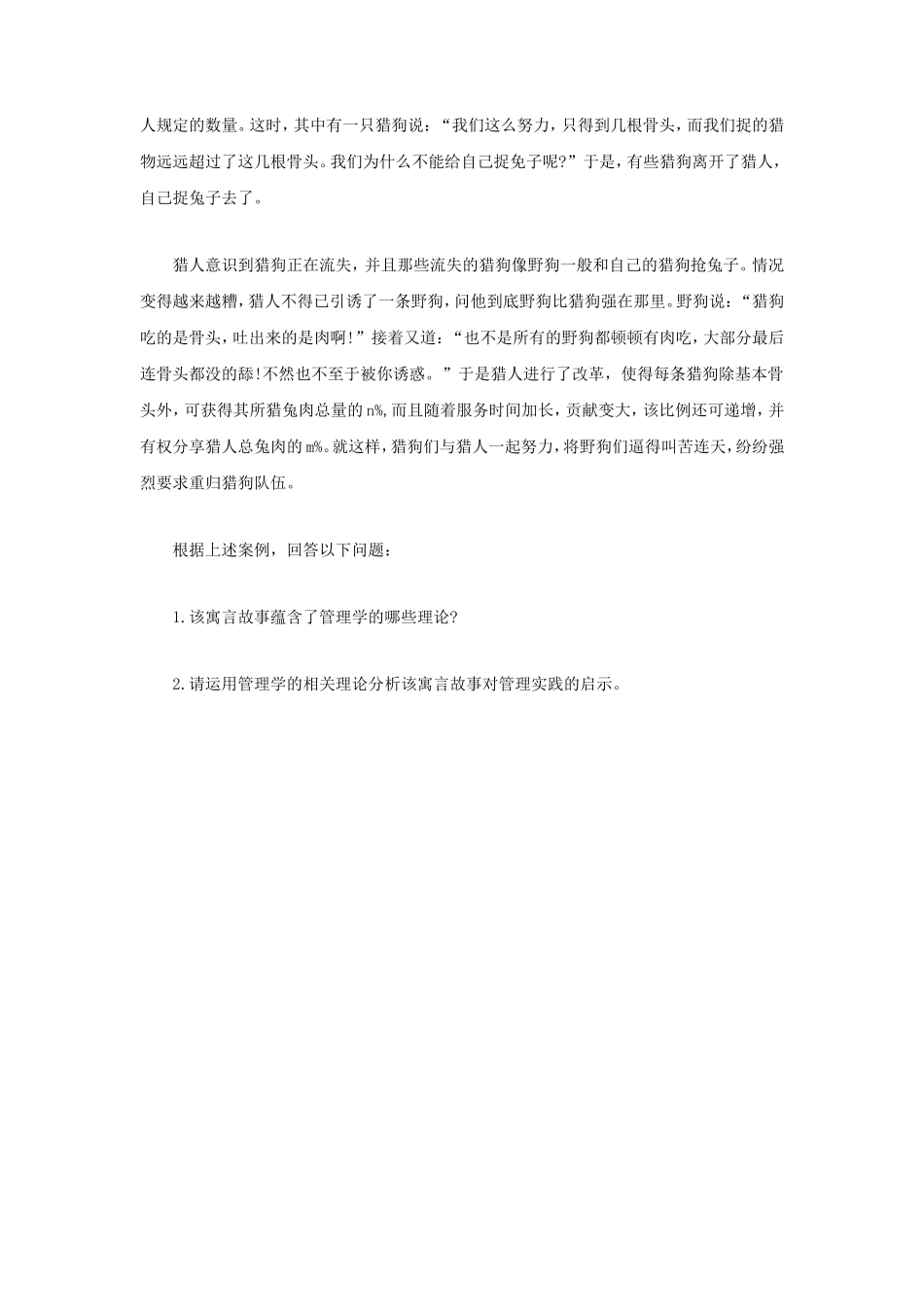 2022年江苏常州大学管理学考研真题A卷_第3页