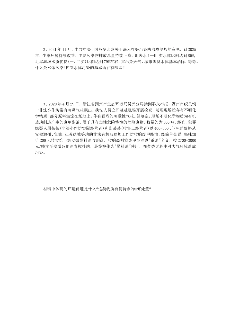 2022年江苏常州大学环境保护概论考研真题A卷_第3页