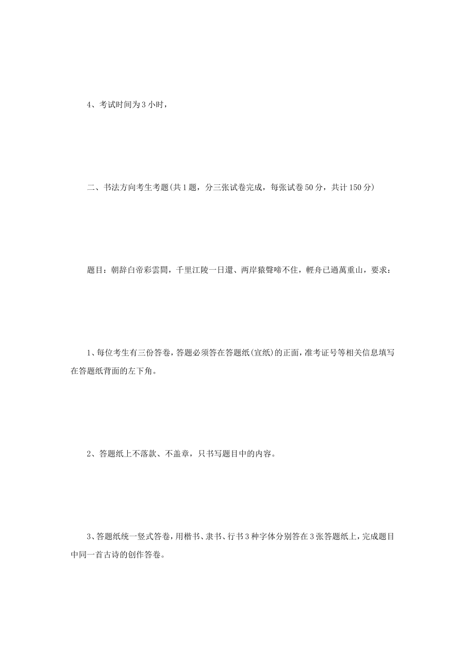 2022年江苏常州大学美术基础创作形式表现考研真题A卷_第2页