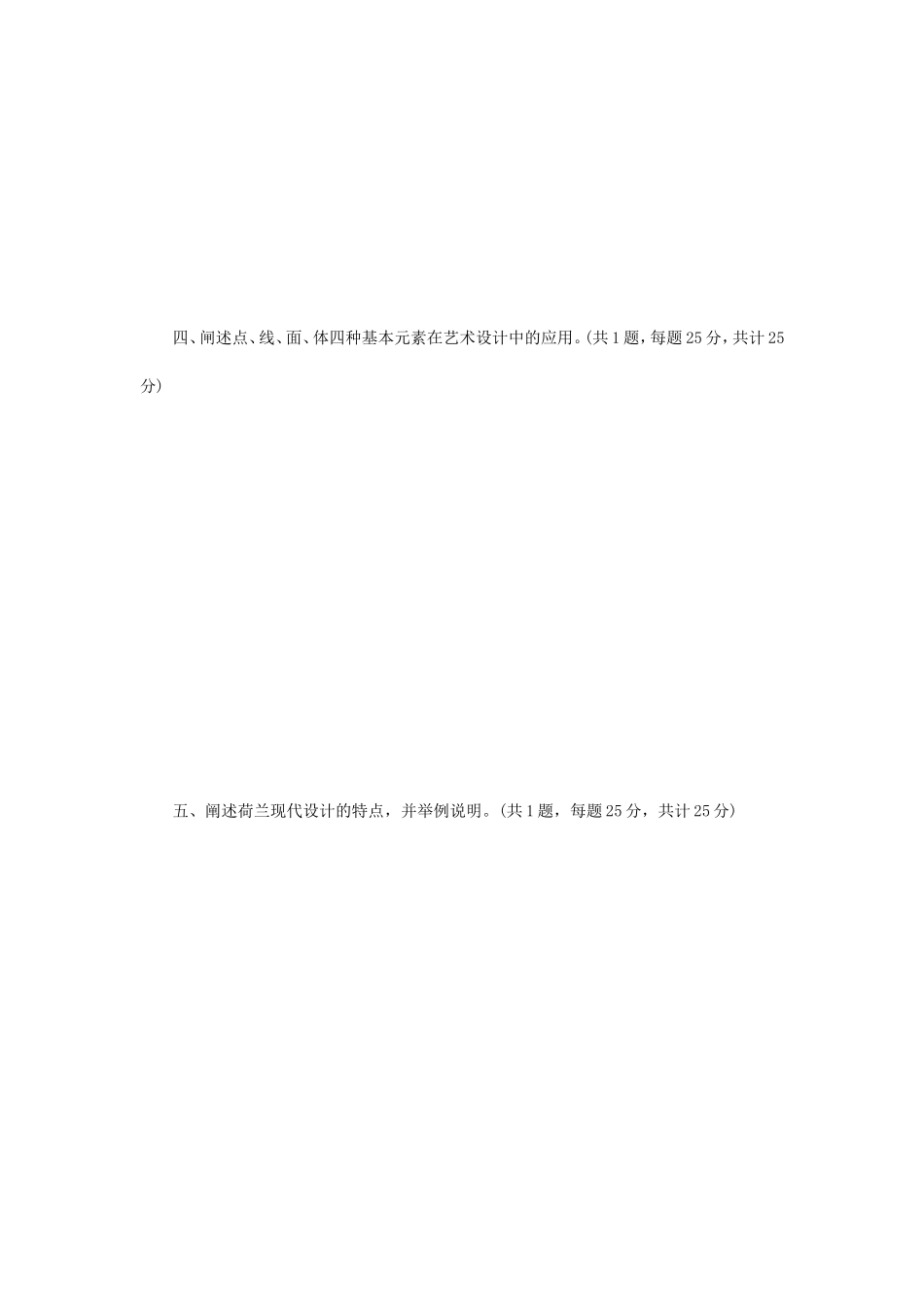 2022年江苏常州大学艺术基础考研真题A卷_第2页