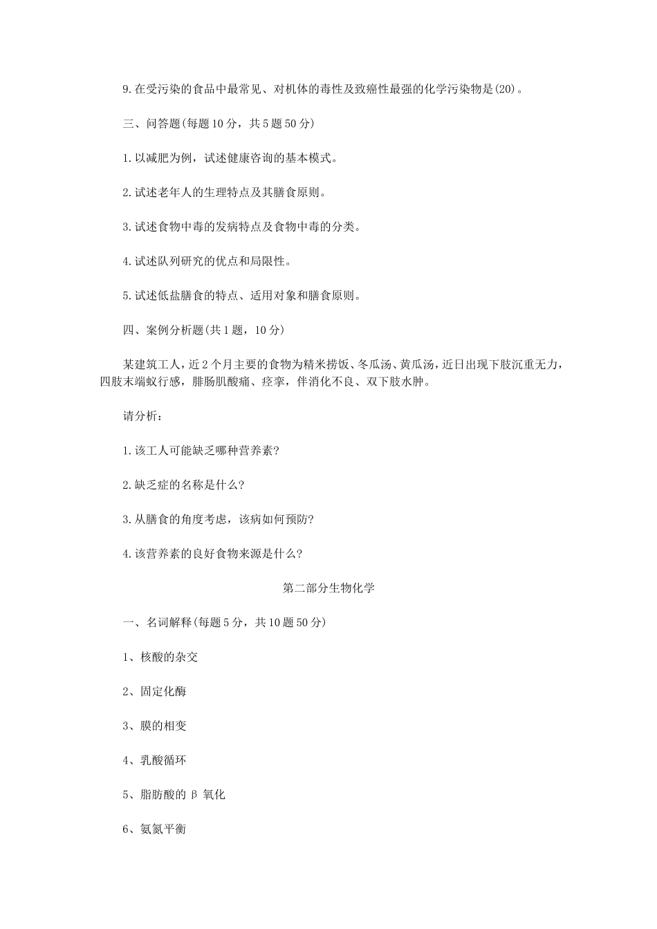 2022年江苏常州大学专业基础综合考研真题A卷_第2页