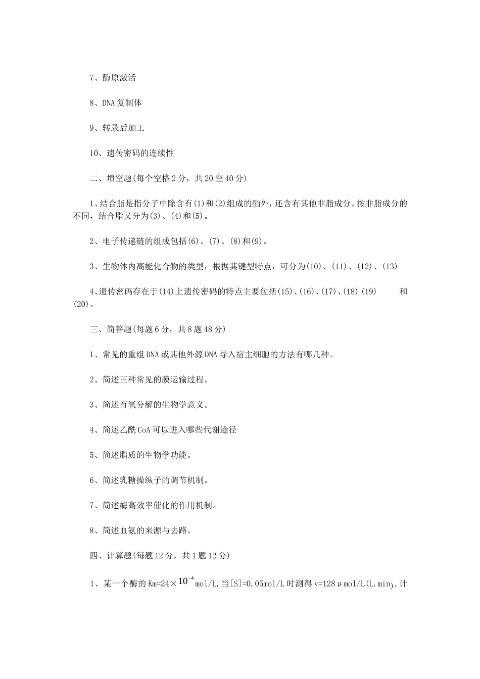 2022年江苏常州大学专业基础综合考研真题A卷_第3页