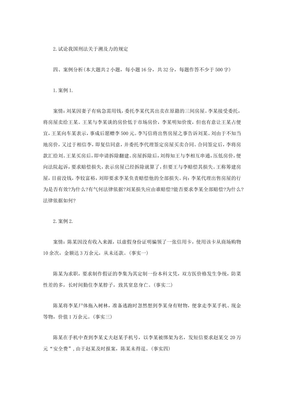 2022年江苏常州大学综合二考研真题A卷_第2页