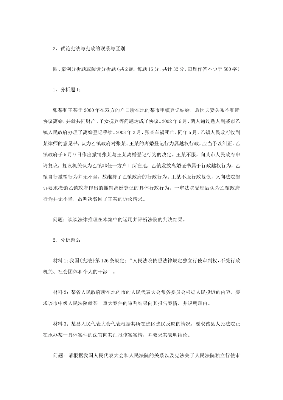 2022年江苏常州大学综合一考研真题A卷_第2页
