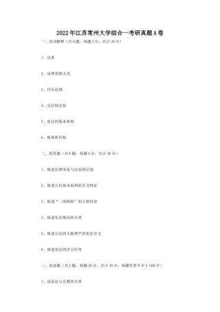 2022年江苏常州大学综合一考研真题A卷